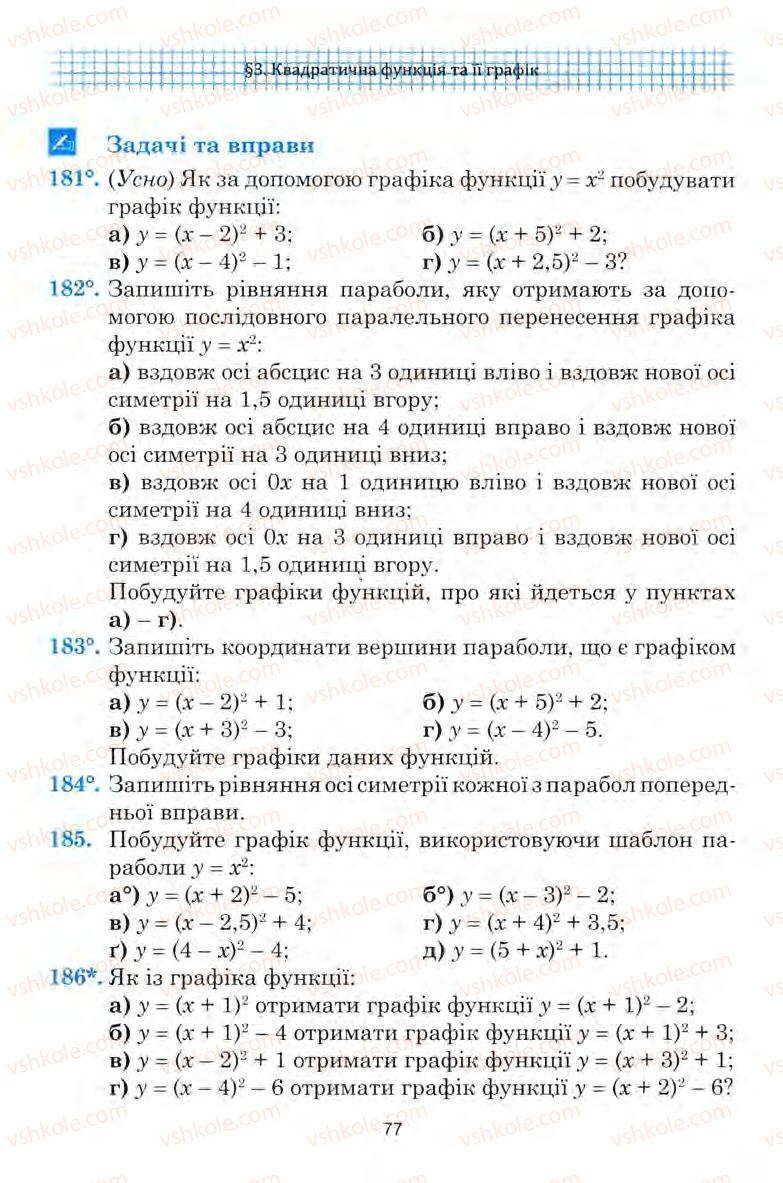 Страница 77 | Підручник Алгебра 9 клас Ю.І. Мальований, Г.М. Литвиненко, Г.М. Возняк 2009