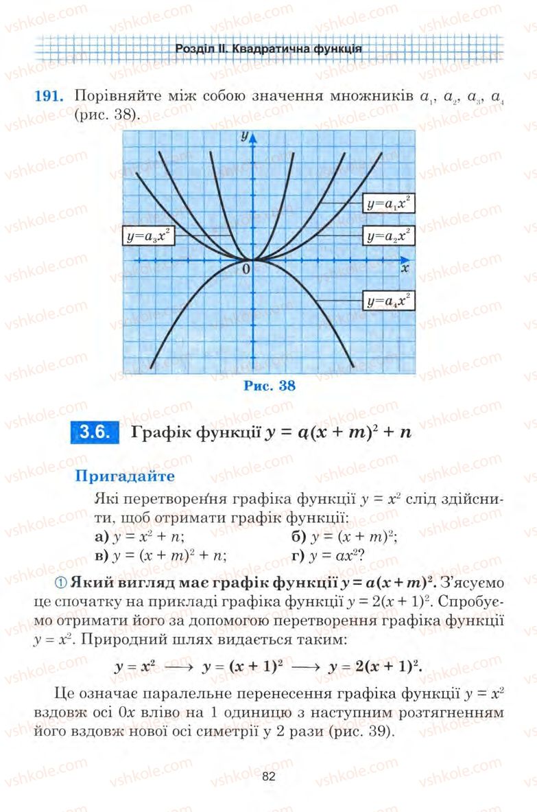 Страница 82 | Підручник Алгебра 9 клас Ю.І. Мальований, Г.М. Литвиненко, Г.М. Возняк 2009