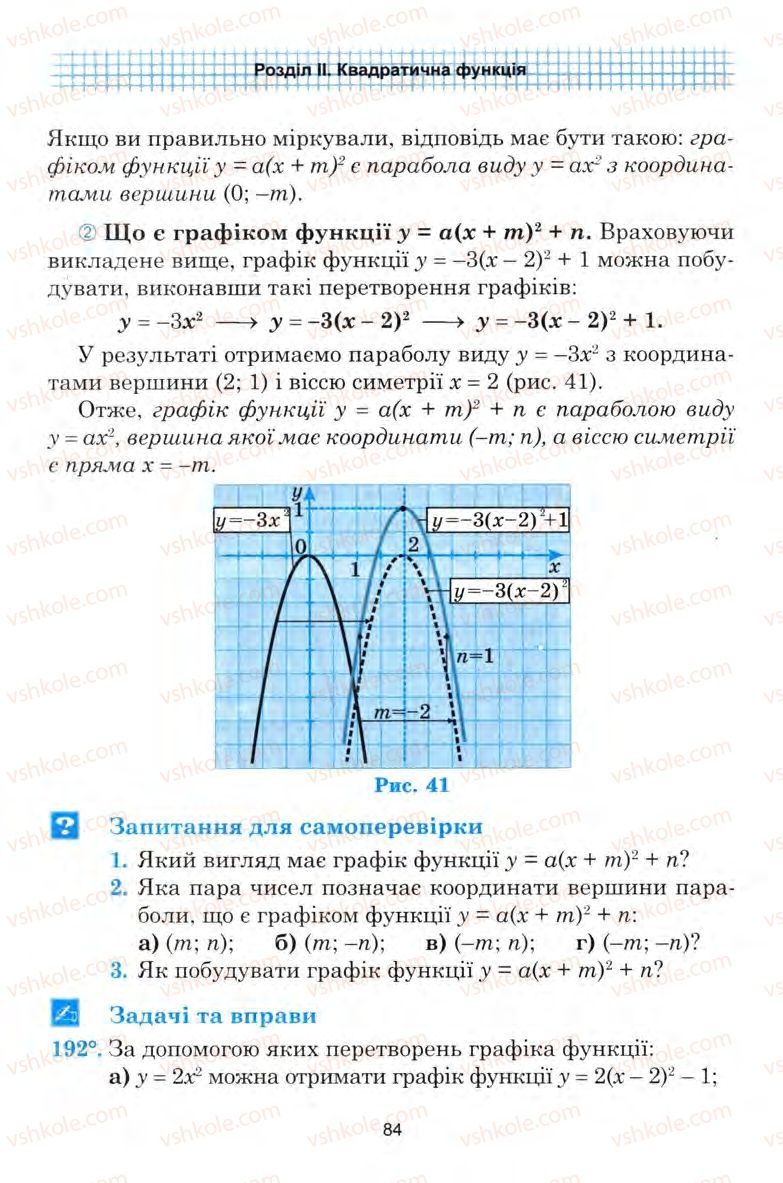 Страница 84 | Підручник Алгебра 9 клас Ю.І. Мальований, Г.М. Литвиненко, Г.М. Возняк 2009
