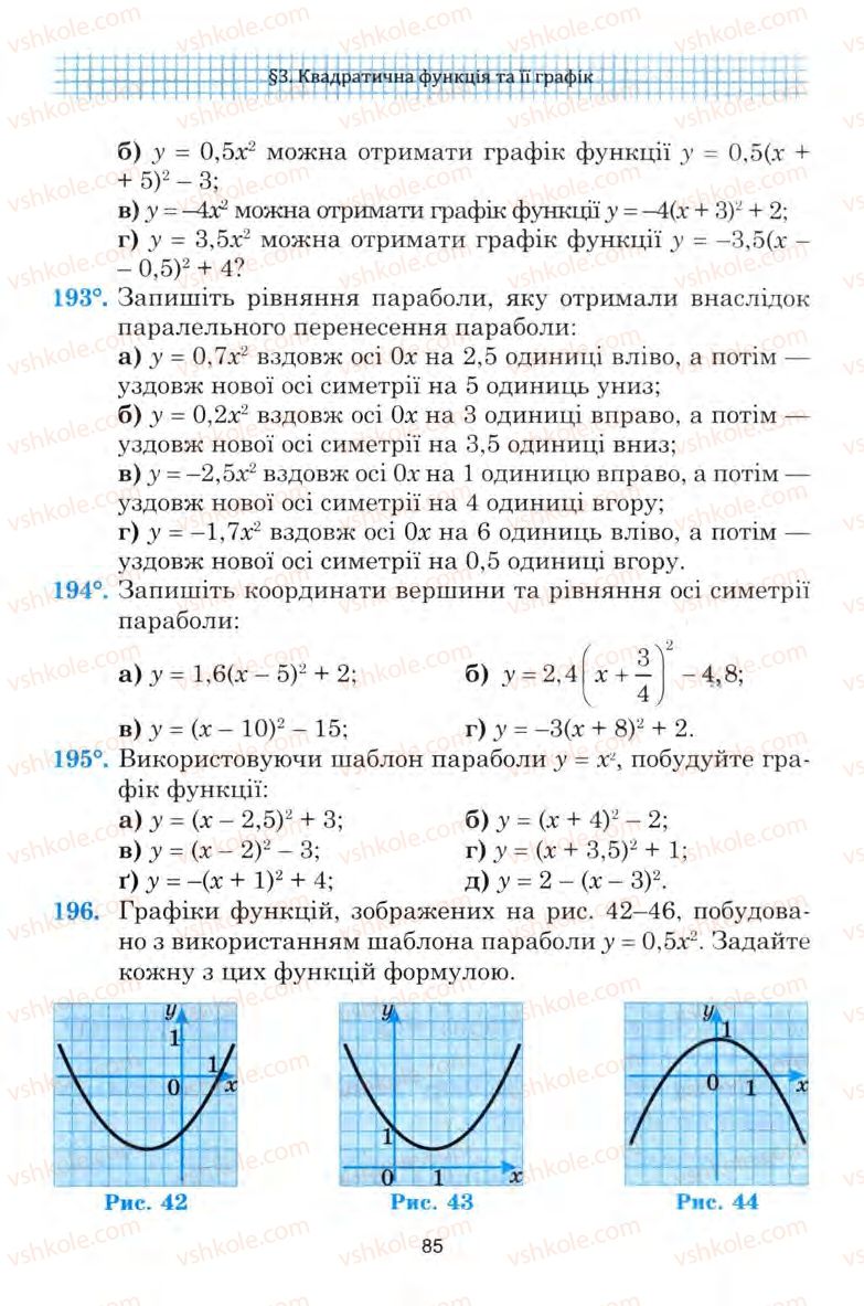 Страница 85 | Підручник Алгебра 9 клас Ю.І. Мальований, Г.М. Литвиненко, Г.М. Возняк 2009