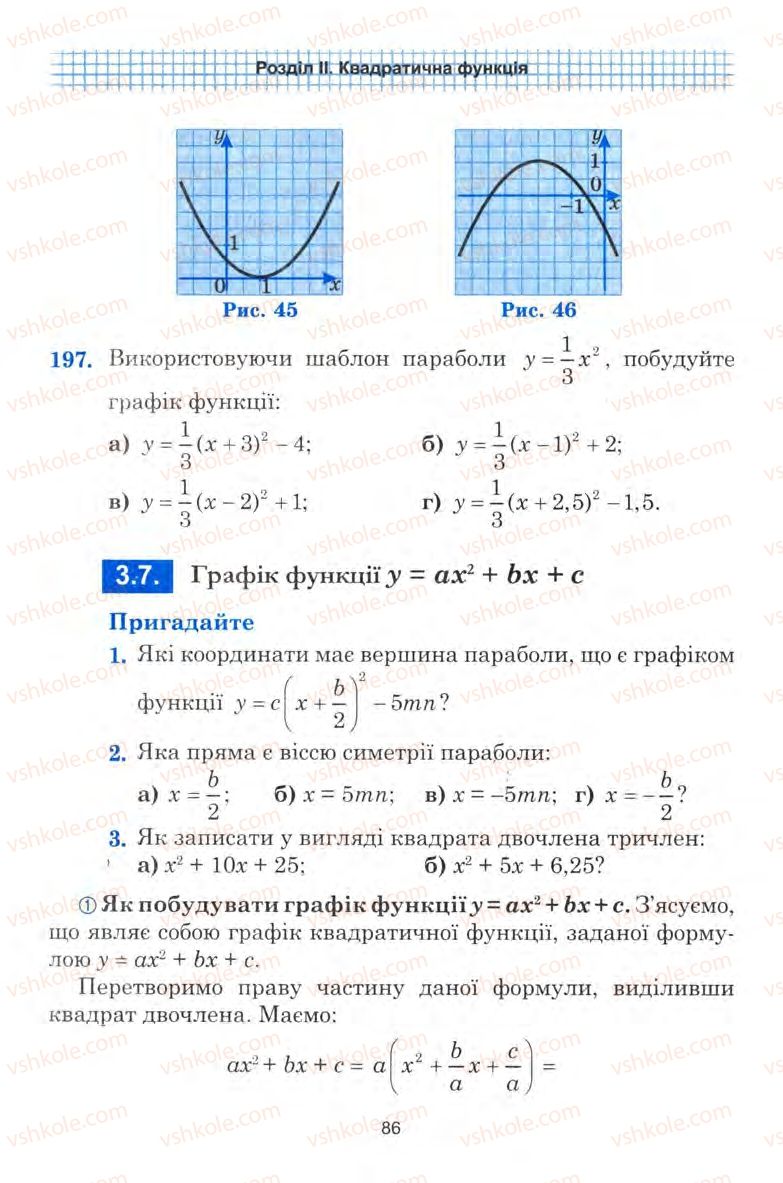 Страница 86 | Підручник Алгебра 9 клас Ю.І. Мальований, Г.М. Литвиненко, Г.М. Возняк 2009