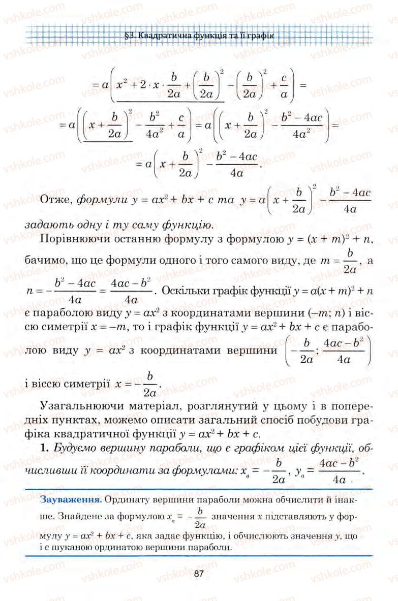 Страница 87 | Підручник Алгебра 9 клас Ю.І. Мальований, Г.М. Литвиненко, Г.М. Возняк 2009