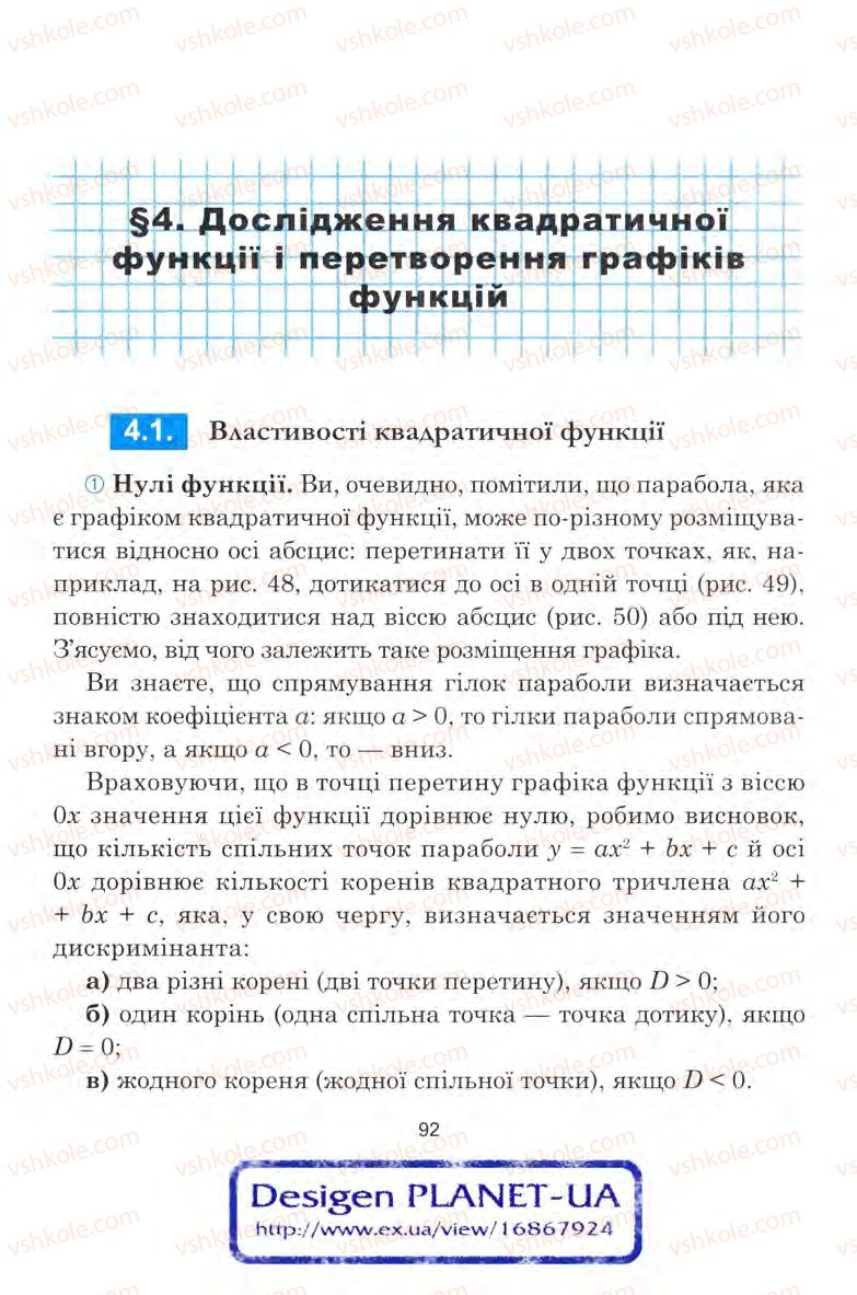Страница 92 | Підручник Алгебра 9 клас Ю.І. Мальований, Г.М. Литвиненко, Г.М. Возняк 2009