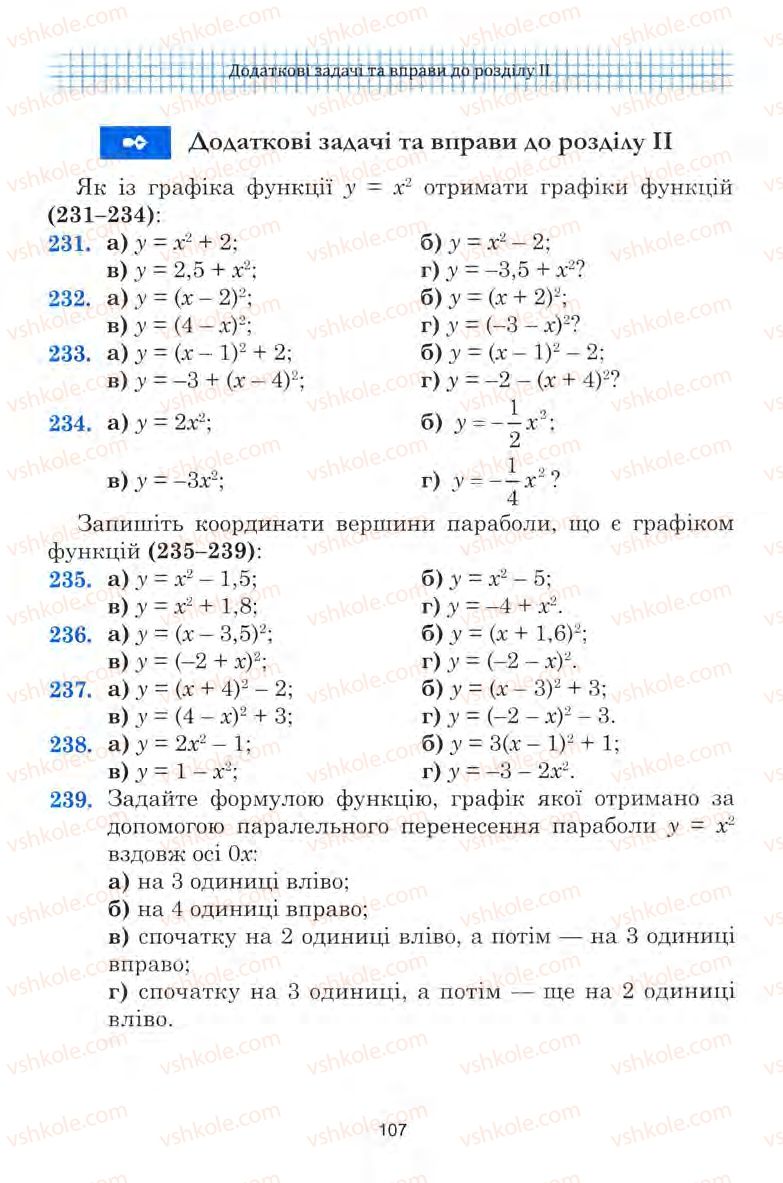 Страница 107 | Підручник Алгебра 9 клас Ю.І. Мальований, Г.М. Литвиненко, Г.М. Возняк 2009