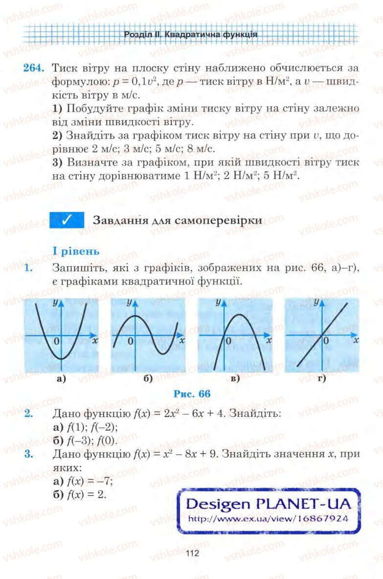 Страница 112 | Підручник Алгебра 9 клас Ю.І. Мальований, Г.М. Литвиненко, Г.М. Возняк 2009