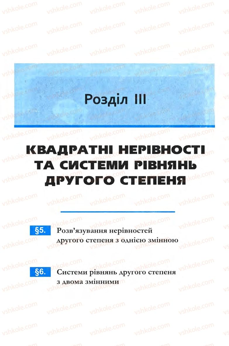 Страница 117 | Підручник Алгебра 9 клас Ю.І. Мальований, Г.М. Литвиненко, Г.М. Возняк 2009