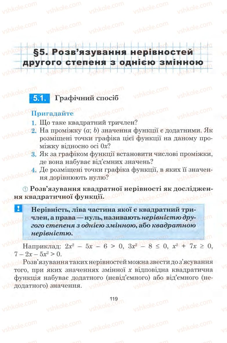 Страница 119 | Підручник Алгебра 9 клас Ю.І. Мальований, Г.М. Литвиненко, Г.М. Возняк 2009