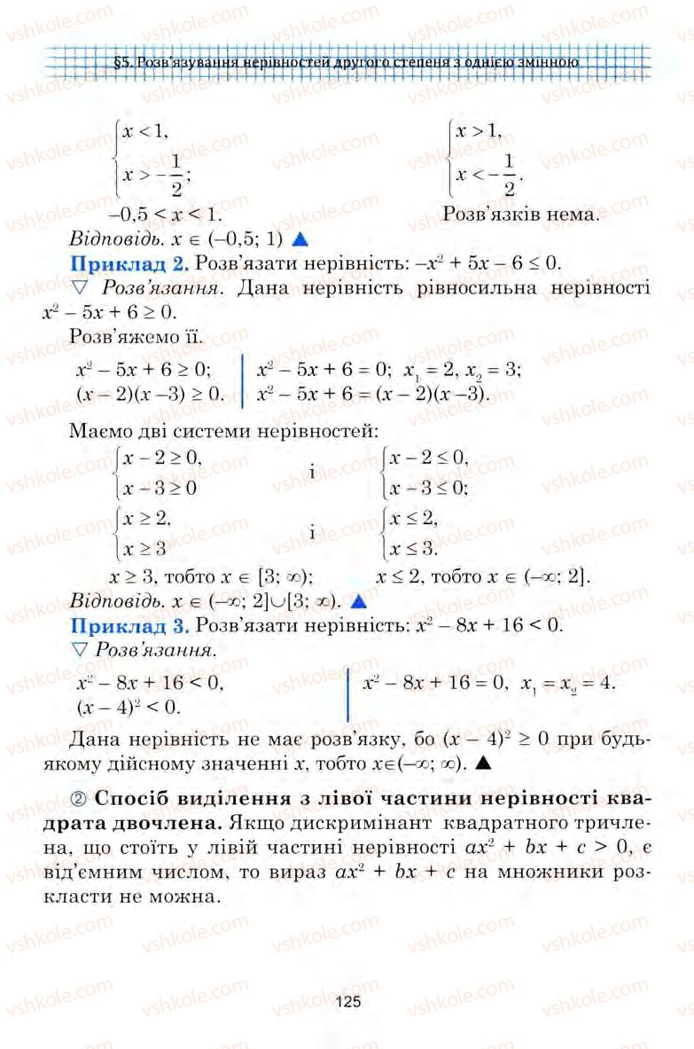 Страница 125 | Підручник Алгебра 9 клас Ю.І. Мальований, Г.М. Литвиненко, Г.М. Возняк 2009
