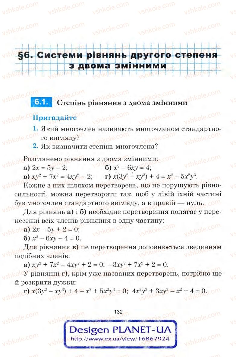 Страница 132 | Підручник Алгебра 9 клас Ю.І. Мальований, Г.М. Литвиненко, Г.М. Возняк 2009