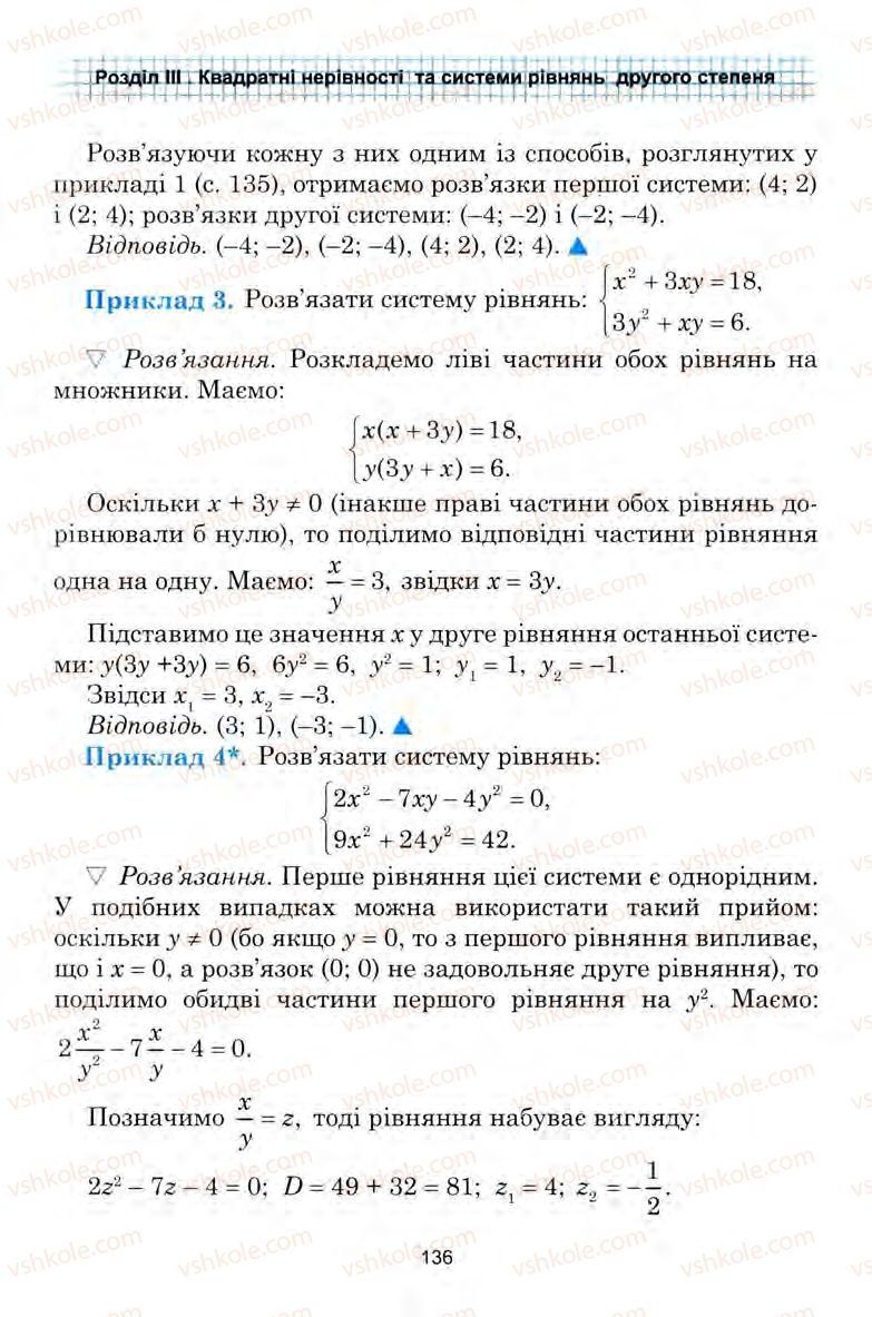 Страница 136 | Підручник Алгебра 9 клас Ю.І. Мальований, Г.М. Литвиненко, Г.М. Возняк 2009