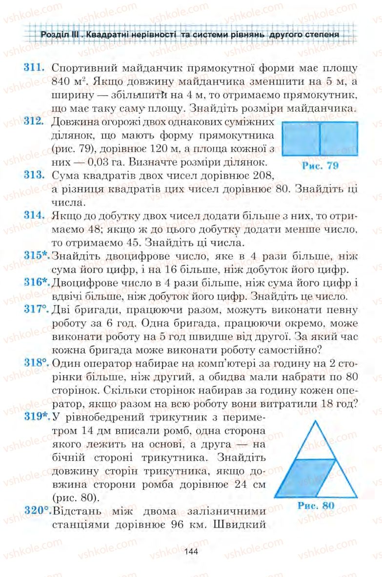 Страница 144 | Підручник Алгебра 9 клас Ю.І. Мальований, Г.М. Литвиненко, Г.М. Возняк 2009