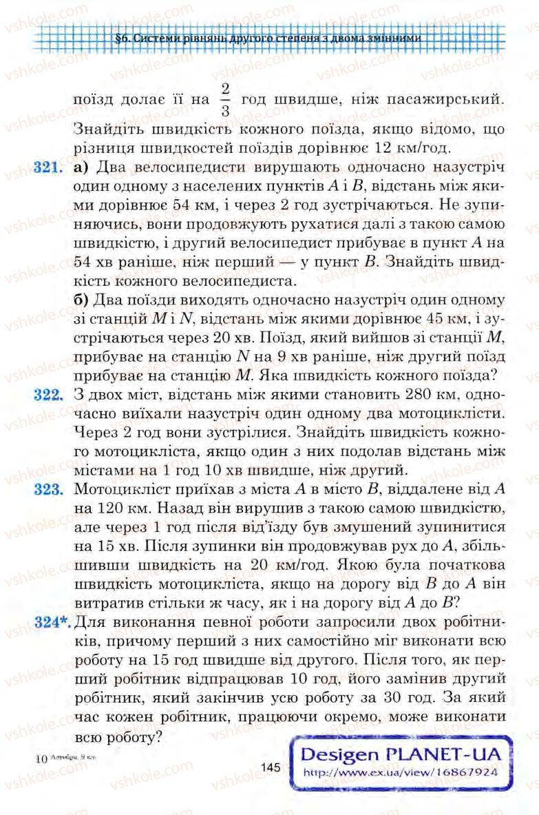 Страница 145 | Підручник Алгебра 9 клас Ю.І. Мальований, Г.М. Литвиненко, Г.М. Возняк 2009