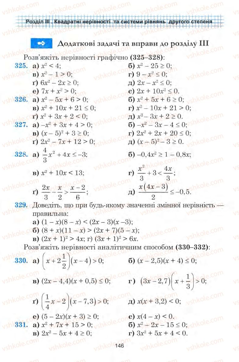 Страница 146 | Підручник Алгебра 9 клас Ю.І. Мальований, Г.М. Литвиненко, Г.М. Возняк 2009