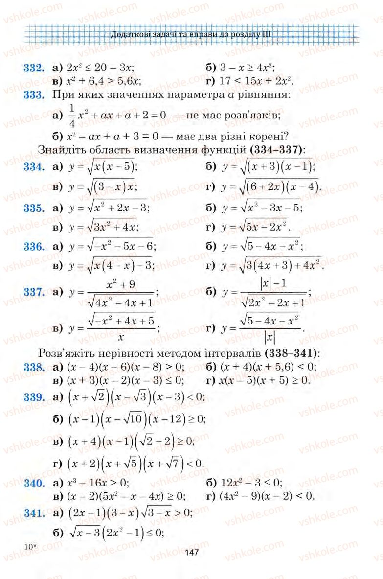Страница 147 | Підручник Алгебра 9 клас Ю.І. Мальований, Г.М. Литвиненко, Г.М. Возняк 2009