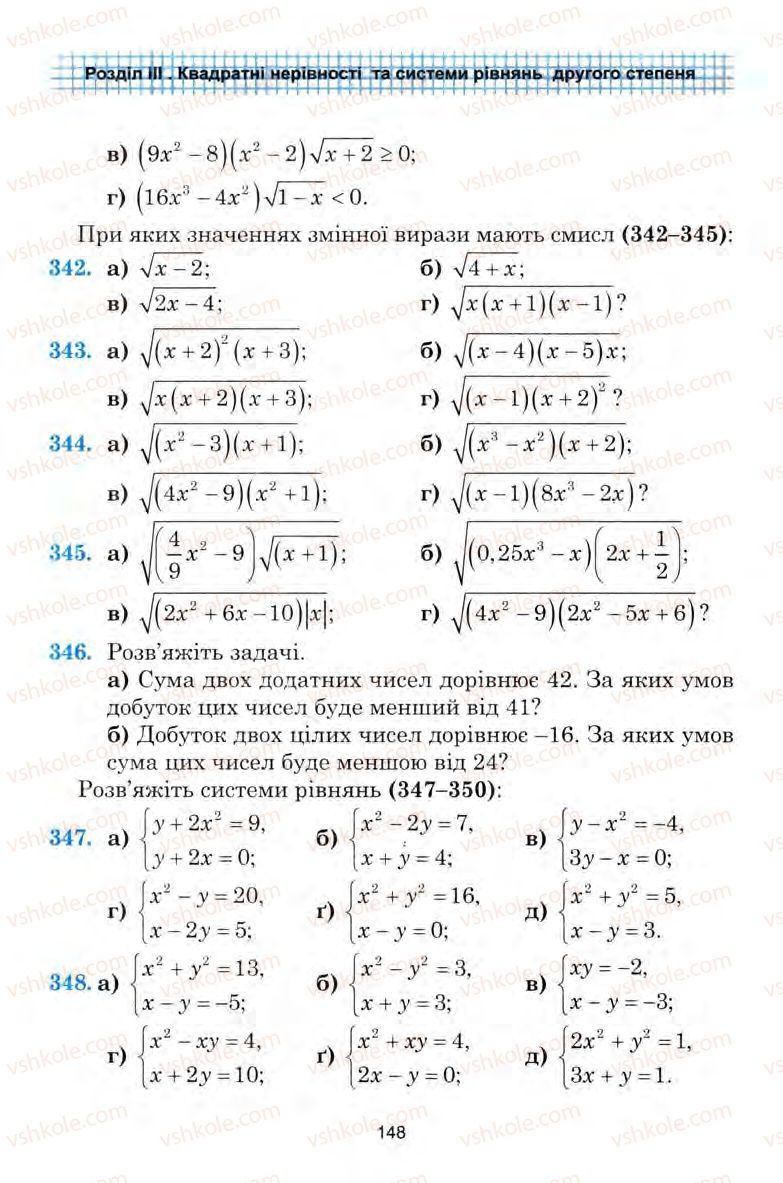 Страница 148 | Підручник Алгебра 9 клас Ю.І. Мальований, Г.М. Литвиненко, Г.М. Возняк 2009