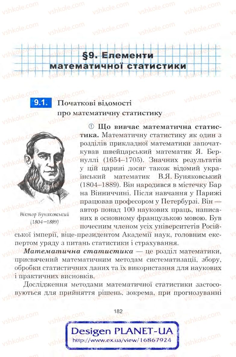 Страница 182 | Підручник Алгебра 9 клас Ю.І. Мальований, Г.М. Литвиненко, Г.М. Возняк 2009