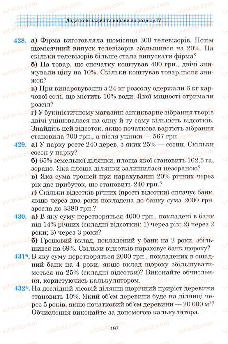 Страница 197 | Підручник Алгебра 9 клас Ю.І. Мальований, Г.М. Литвиненко, Г.М. Возняк 2009