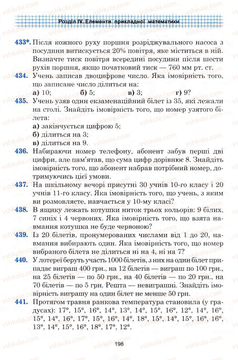 Страница 198 | Підручник Алгебра 9 клас Ю.І. Мальований, Г.М. Литвиненко, Г.М. Возняк 2009