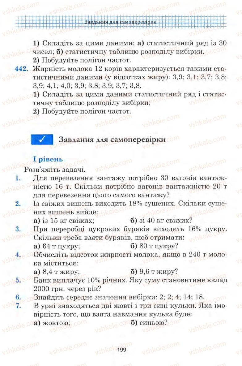 Страница 199 | Підручник Алгебра 9 клас Ю.І. Мальований, Г.М. Литвиненко, Г.М. Возняк 2009