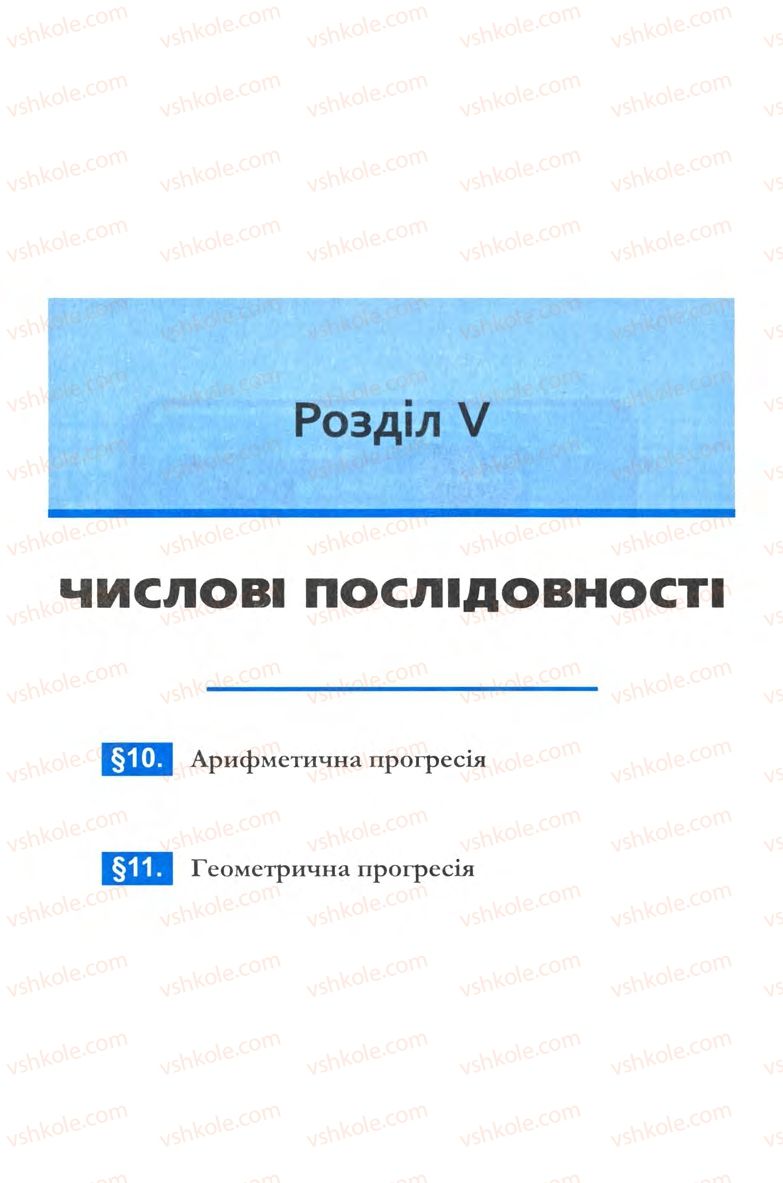 Страница 203 | Підручник Алгебра 9 клас Ю.І. Мальований, Г.М. Литвиненко, Г.М. Возняк 2009
