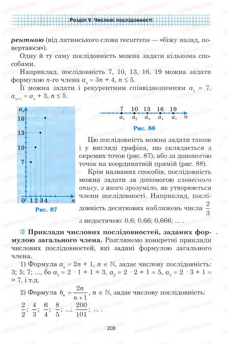Страница 208 | Підручник Алгебра 9 клас Ю.І. Мальований, Г.М. Литвиненко, Г.М. Возняк 2009