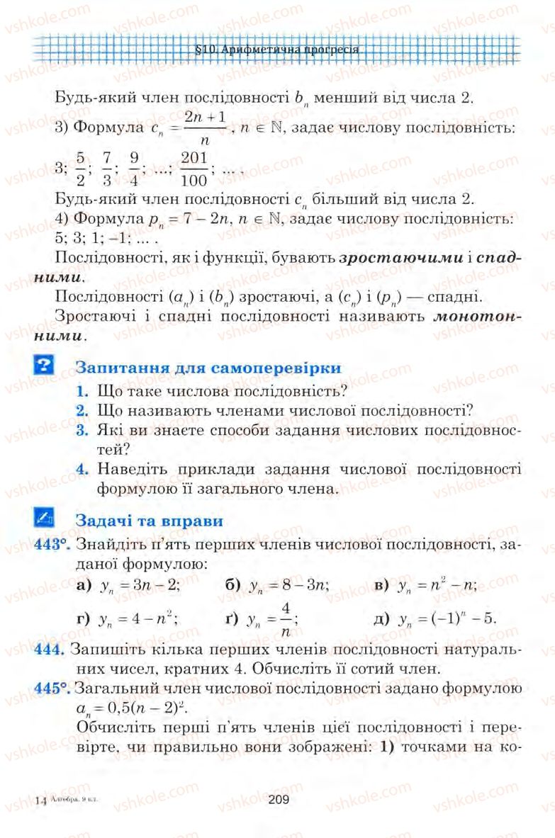 Страница 209 | Підручник Алгебра 9 клас Ю.І. Мальований, Г.М. Литвиненко, Г.М. Возняк 2009