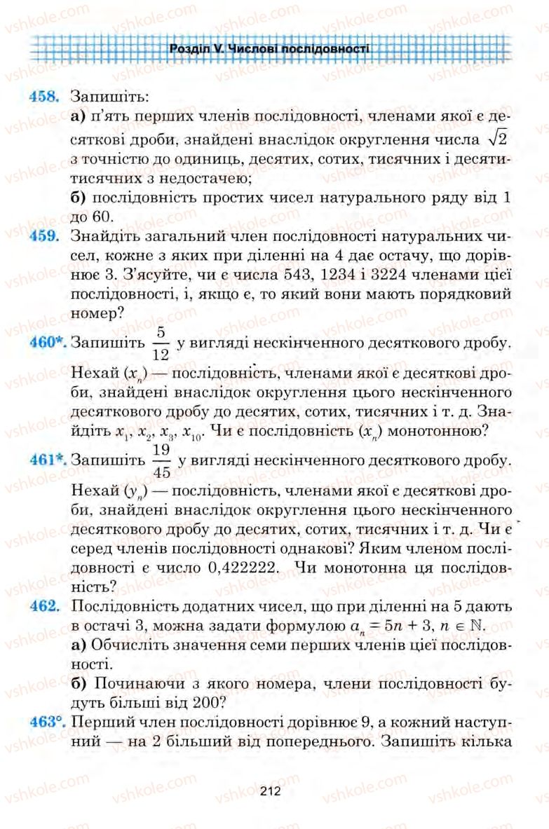 Страница 212 | Підручник Алгебра 9 клас Ю.І. Мальований, Г.М. Литвиненко, Г.М. Возняк 2009