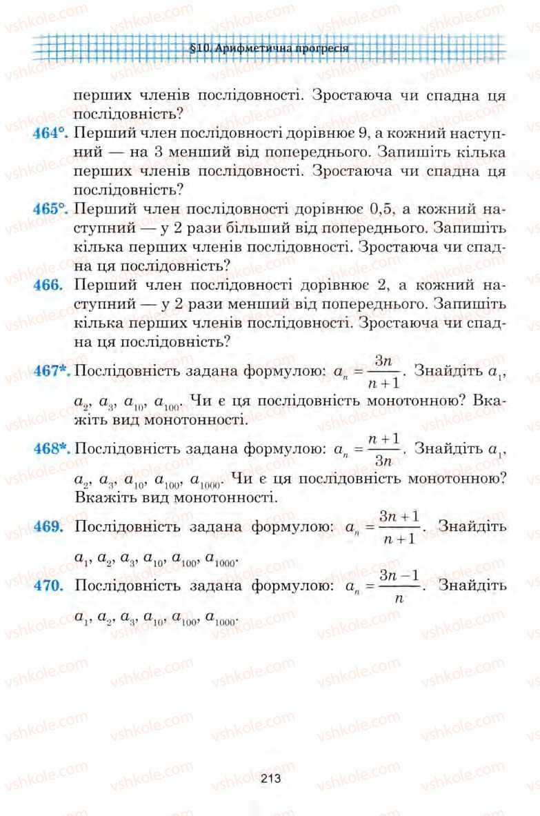 Страница 213 | Підручник Алгебра 9 клас Ю.І. Мальований, Г.М. Литвиненко, Г.М. Возняк 2009