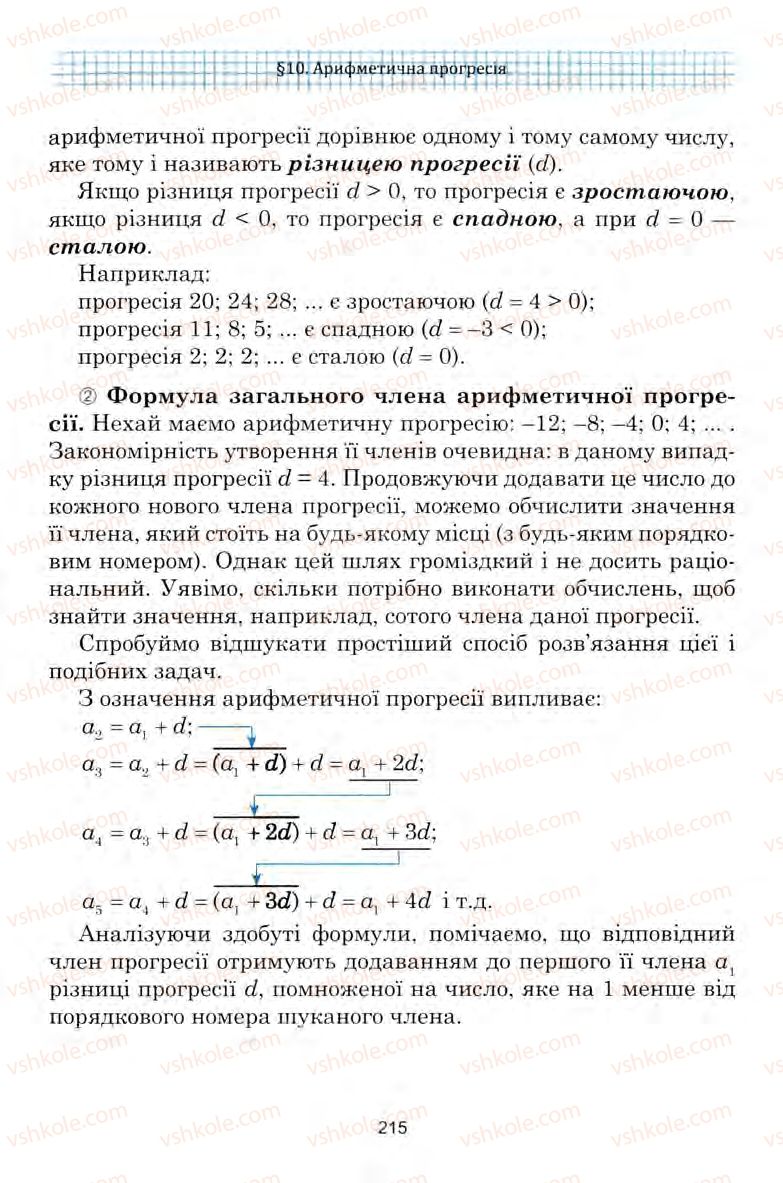 Страница 215 | Підручник Алгебра 9 клас Ю.І. Мальований, Г.М. Литвиненко, Г.М. Возняк 2009