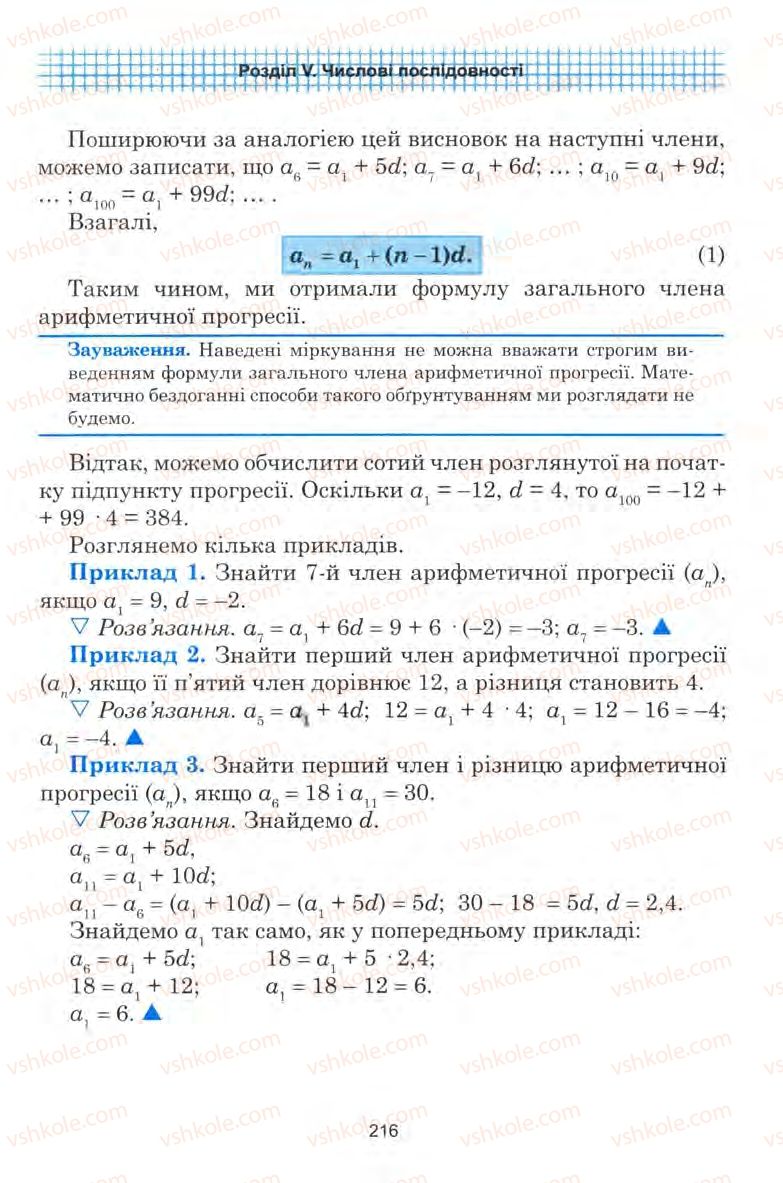 Страница 216 | Підручник Алгебра 9 клас Ю.І. Мальований, Г.М. Литвиненко, Г.М. Возняк 2009