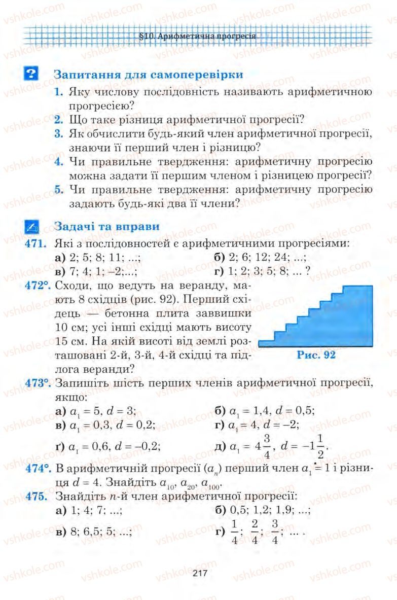 Страница 217 | Підручник Алгебра 9 клас Ю.І. Мальований, Г.М. Литвиненко, Г.М. Возняк 2009