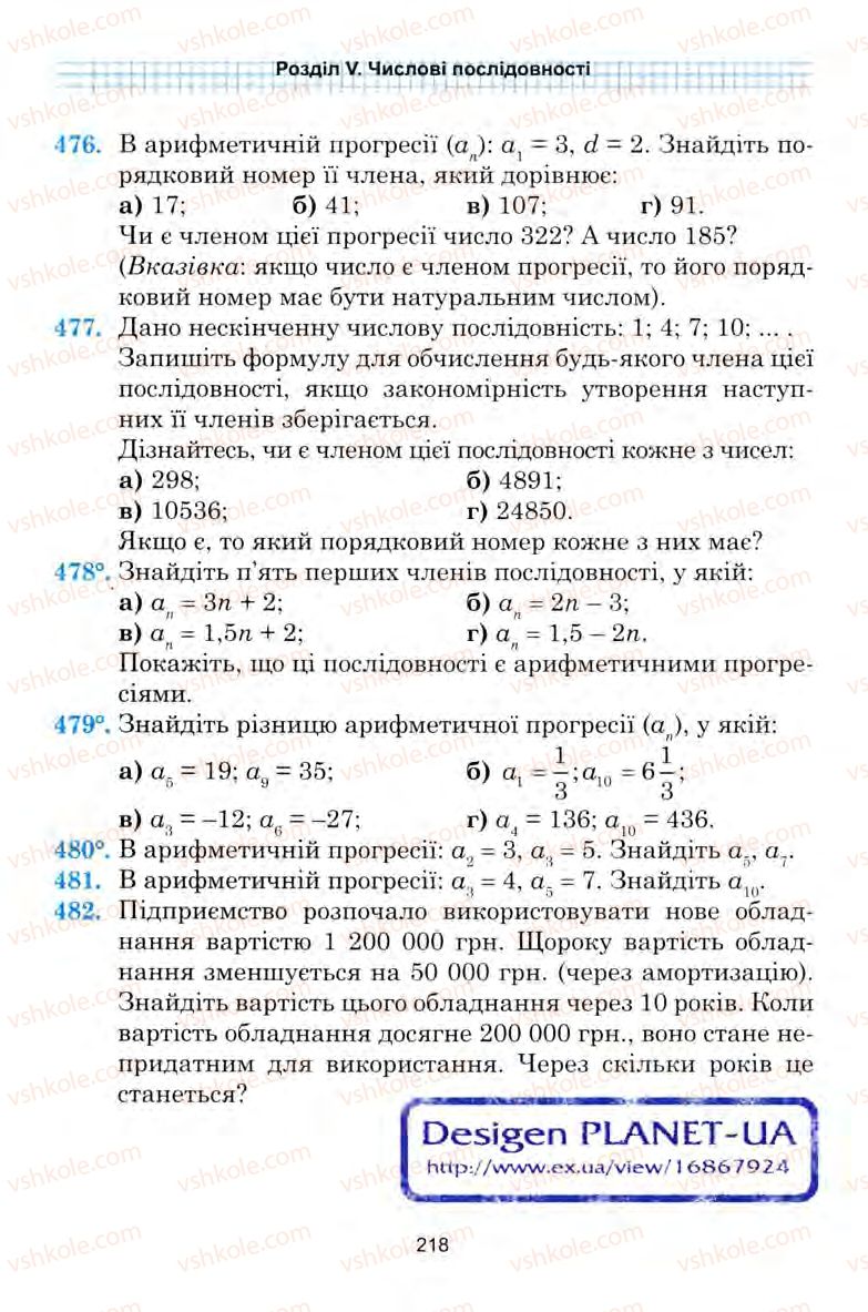 Страница 218 | Підручник Алгебра 9 клас Ю.І. Мальований, Г.М. Литвиненко, Г.М. Возняк 2009
