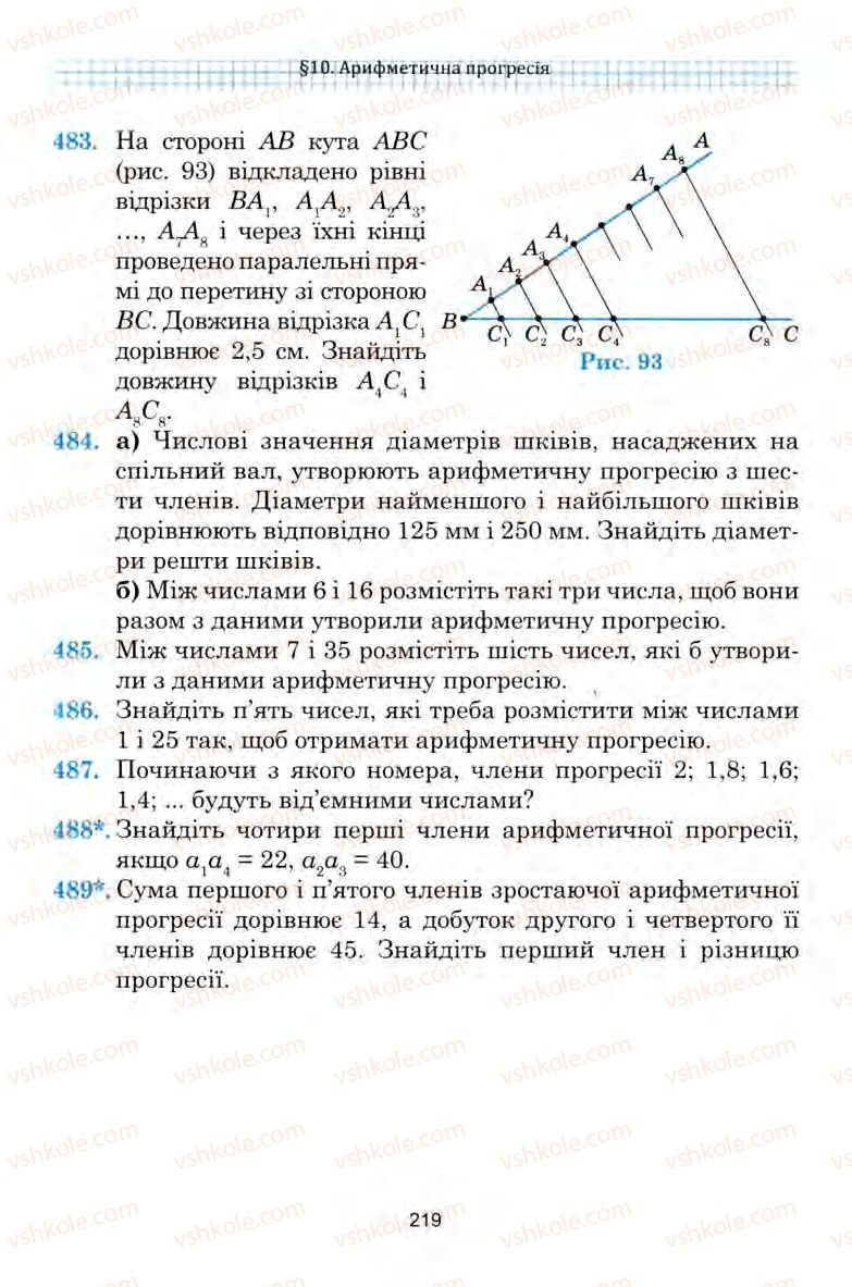 Страница 219 | Підручник Алгебра 9 клас Ю.І. Мальований, Г.М. Литвиненко, Г.М. Возняк 2009