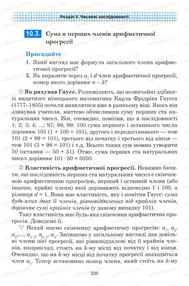 Страница 220 | Підручник Алгебра 9 клас Ю.І. Мальований, Г.М. Литвиненко, Г.М. Возняк 2009