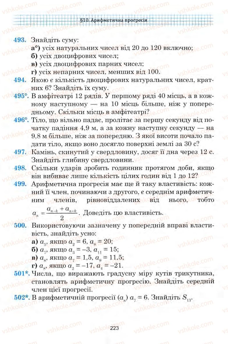 Страница 223 | Підручник Алгебра 9 клас Ю.І. Мальований, Г.М. Литвиненко, Г.М. Возняк 2009