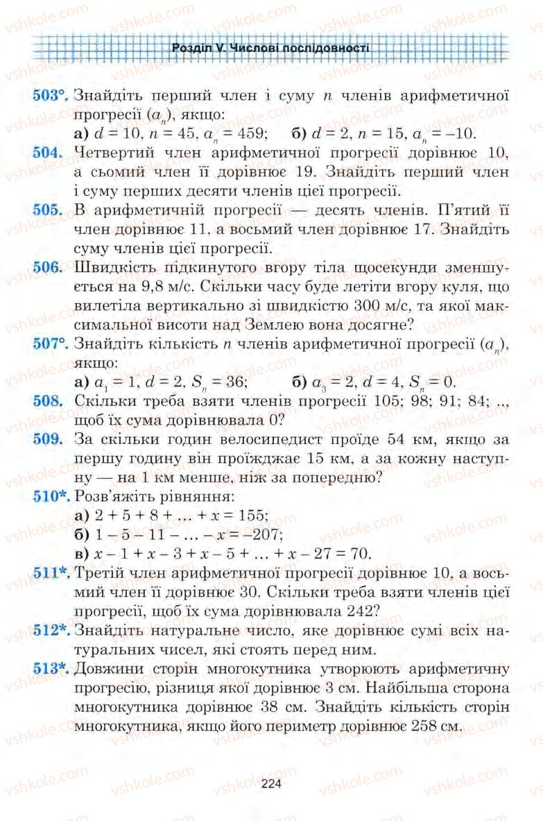 Страница 224 | Підручник Алгебра 9 клас Ю.І. Мальований, Г.М. Литвиненко, Г.М. Возняк 2009