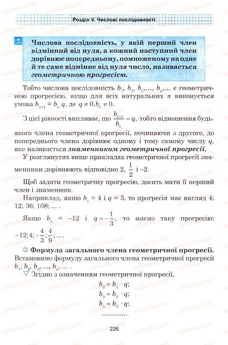 Страница 226 | Підручник Алгебра 9 клас Ю.І. Мальований, Г.М. Литвиненко, Г.М. Возняк 2009