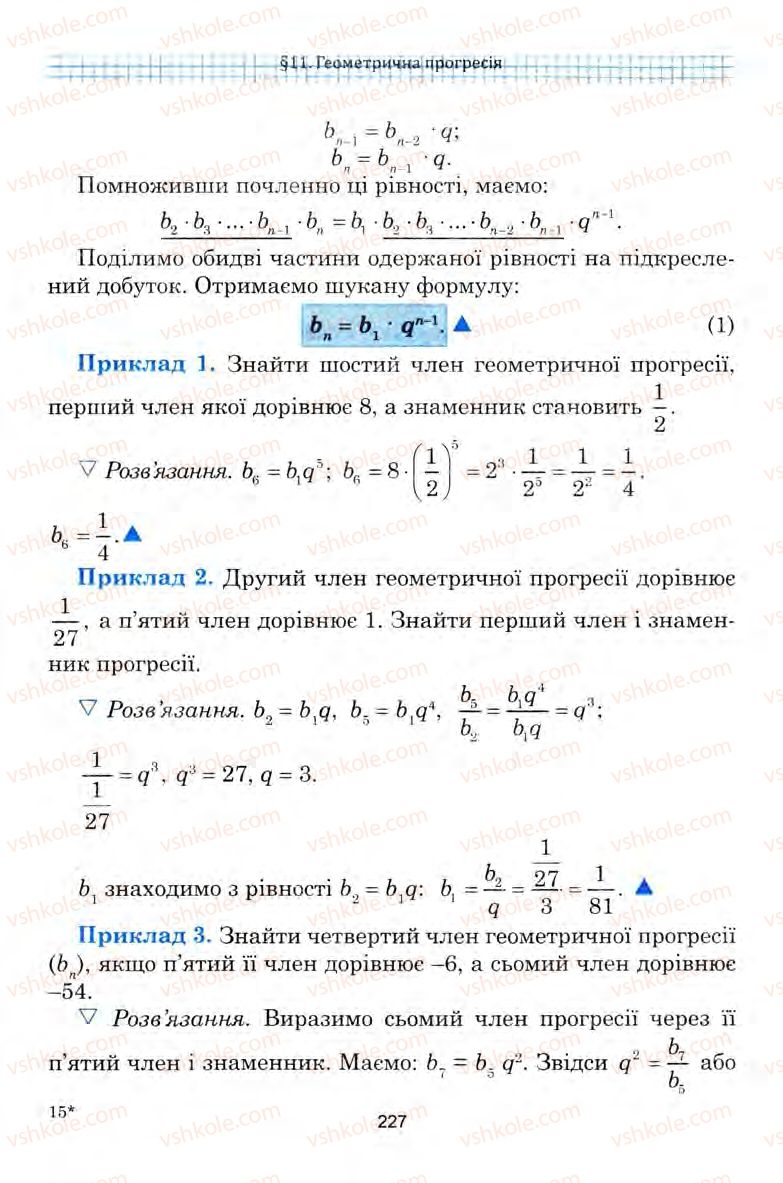 Страница 227 | Підручник Алгебра 9 клас Ю.І. Мальований, Г.М. Литвиненко, Г.М. Возняк 2009