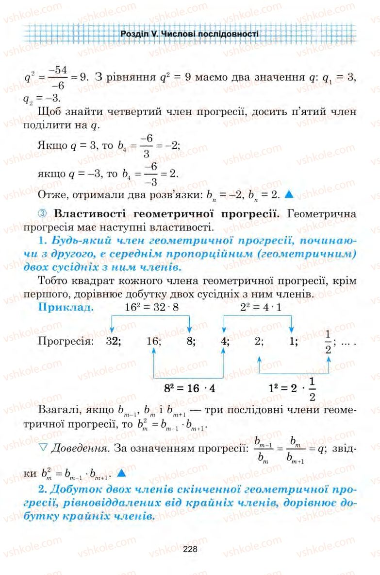 Страница 228 | Підручник Алгебра 9 клас Ю.І. Мальований, Г.М. Литвиненко, Г.М. Возняк 2009
