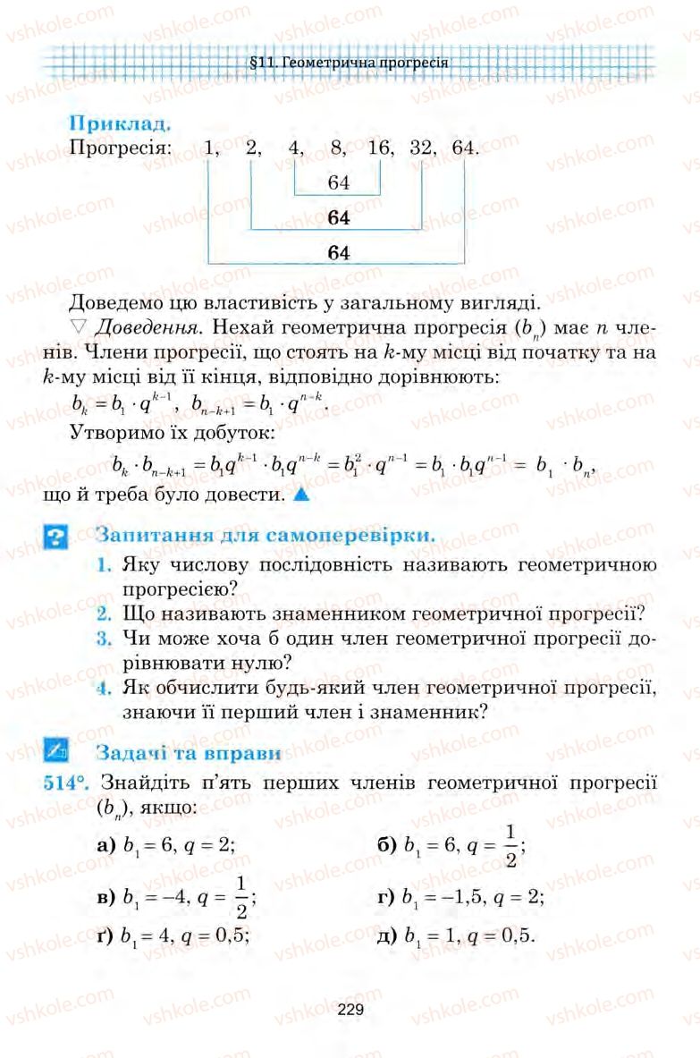 Страница 229 | Підручник Алгебра 9 клас Ю.І. Мальований, Г.М. Литвиненко, Г.М. Возняк 2009