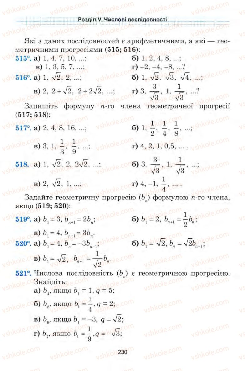 Страница 230 | Підручник Алгебра 9 клас Ю.І. Мальований, Г.М. Литвиненко, Г.М. Возняк 2009