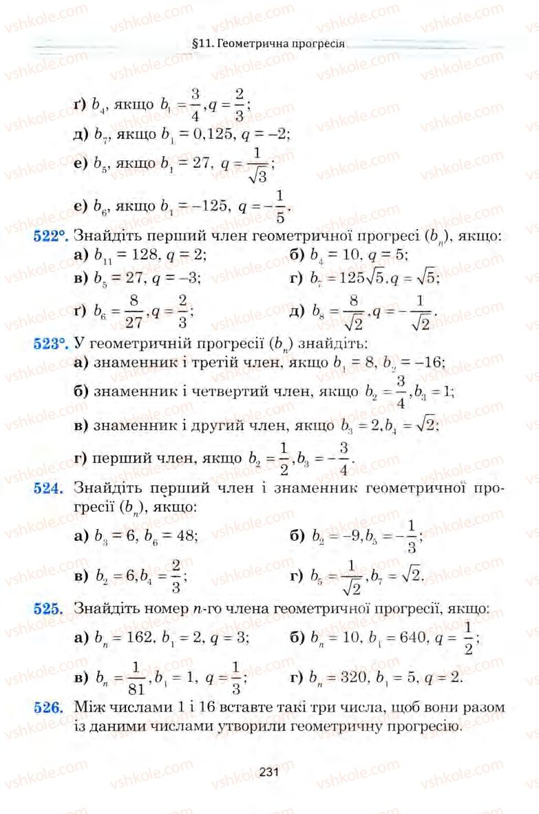 Страница 231 | Підручник Алгебра 9 клас Ю.І. Мальований, Г.М. Литвиненко, Г.М. Возняк 2009