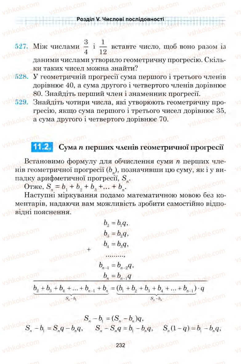 Страница 232 | Підручник Алгебра 9 клас Ю.І. Мальований, Г.М. Литвиненко, Г.М. Возняк 2009