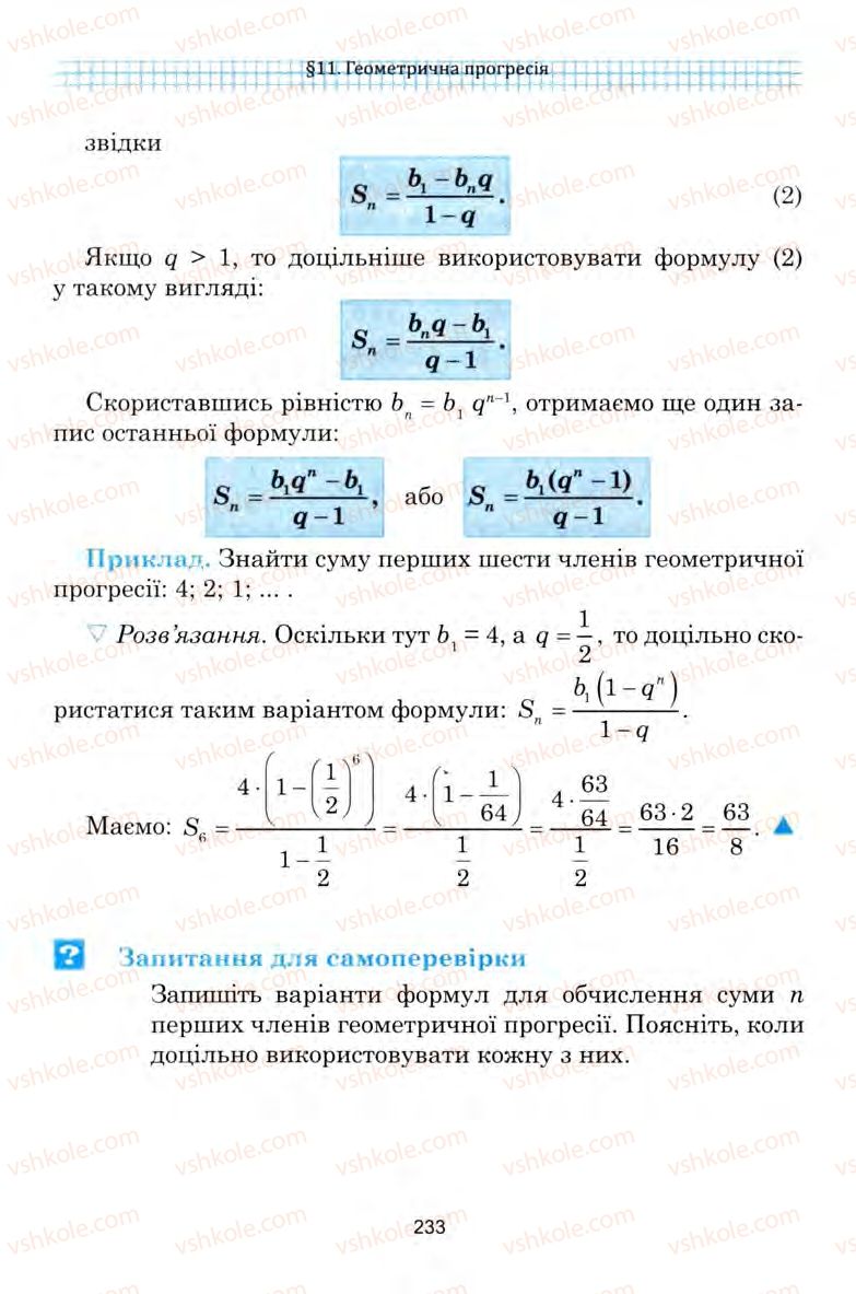 Страница 233 | Підручник Алгебра 9 клас Ю.І. Мальований, Г.М. Литвиненко, Г.М. Возняк 2009
