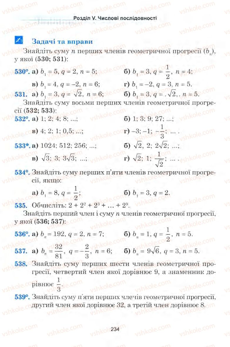 Страница 234 | Підручник Алгебра 9 клас Ю.І. Мальований, Г.М. Литвиненко, Г.М. Возняк 2009