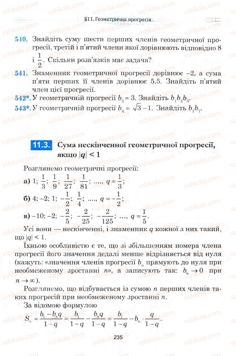 Страница 235 | Підручник Алгебра 9 клас Ю.І. Мальований, Г.М. Литвиненко, Г.М. Возняк 2009