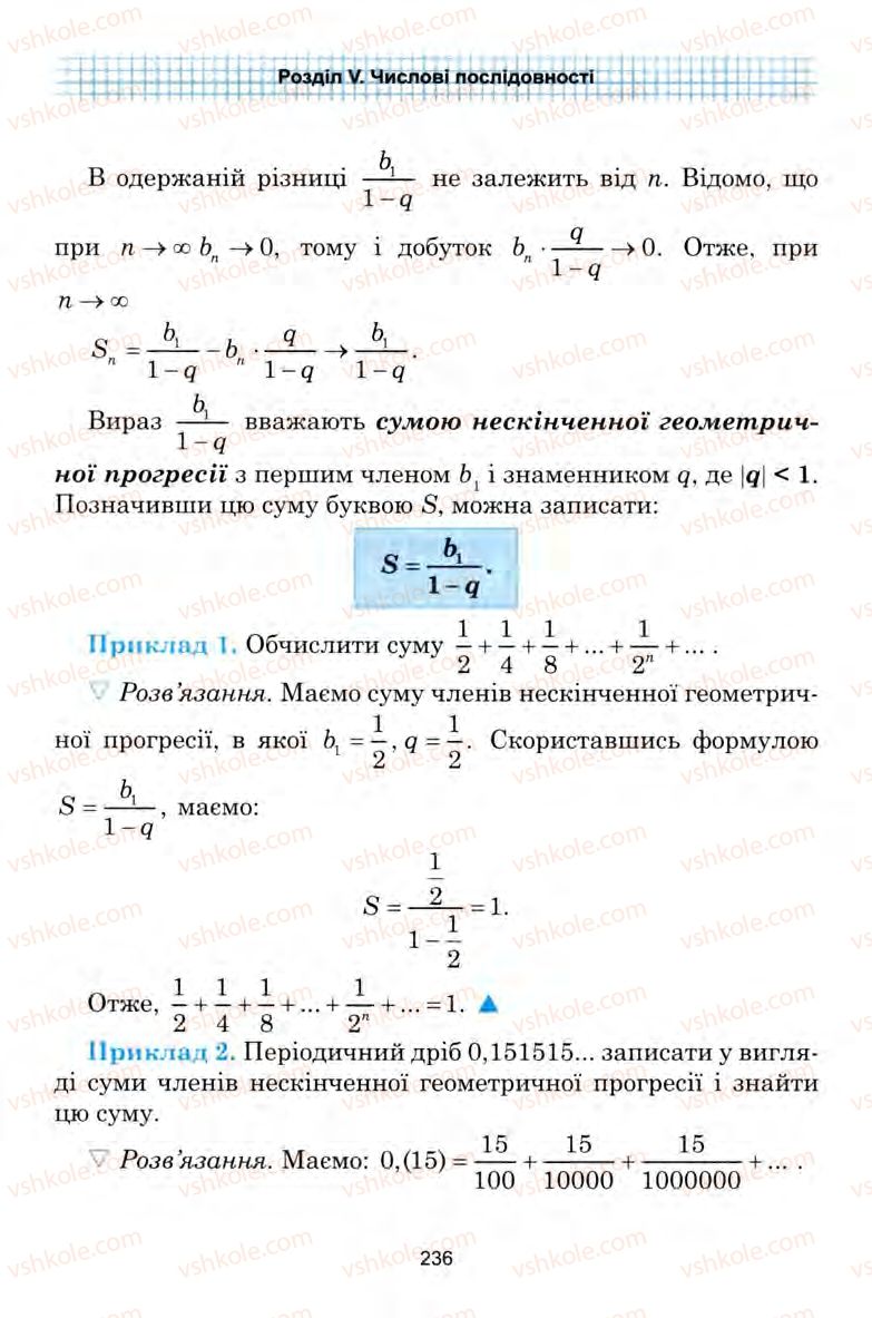 Страница 236 | Підручник Алгебра 9 клас Ю.І. Мальований, Г.М. Литвиненко, Г.М. Возняк 2009