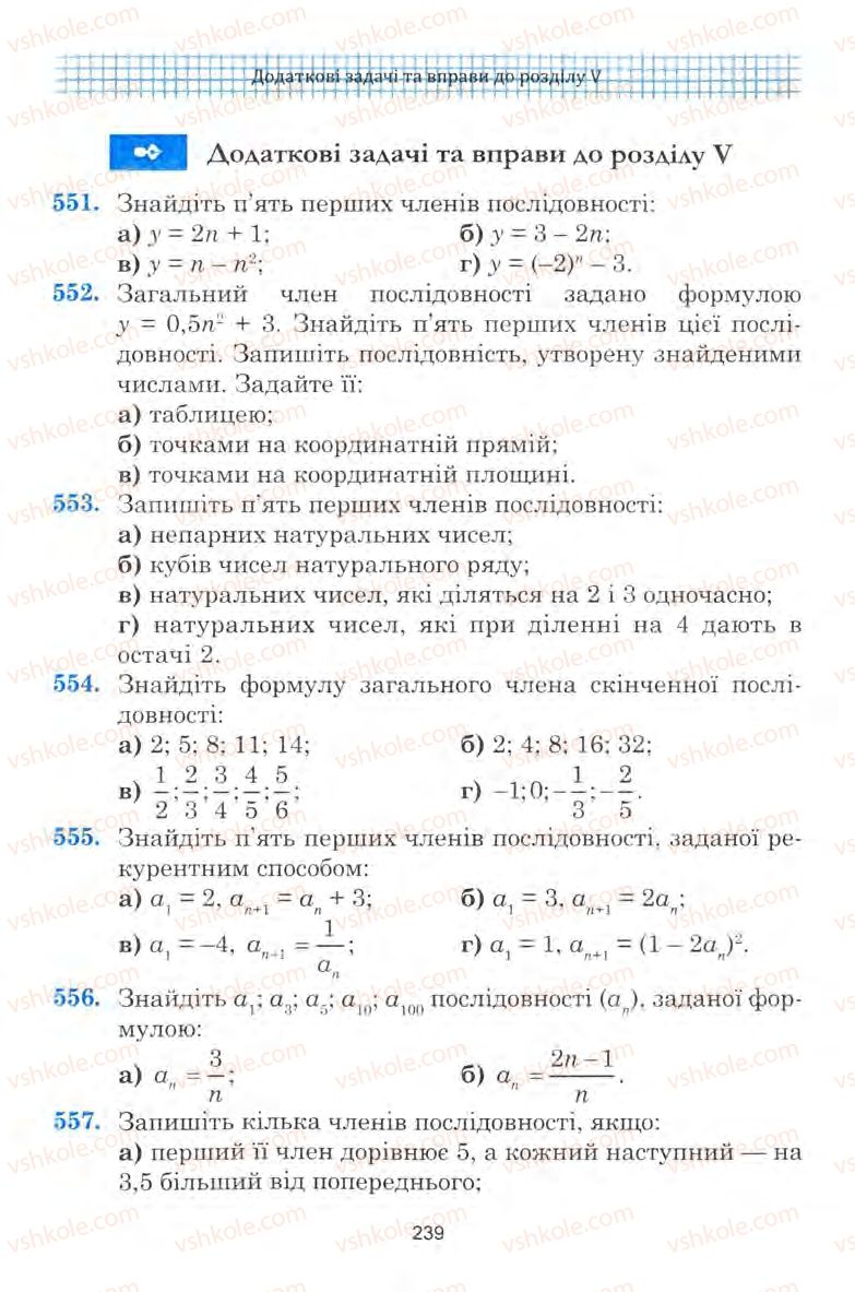 Страница 239 | Підручник Алгебра 9 клас Ю.І. Мальований, Г.М. Литвиненко, Г.М. Возняк 2009