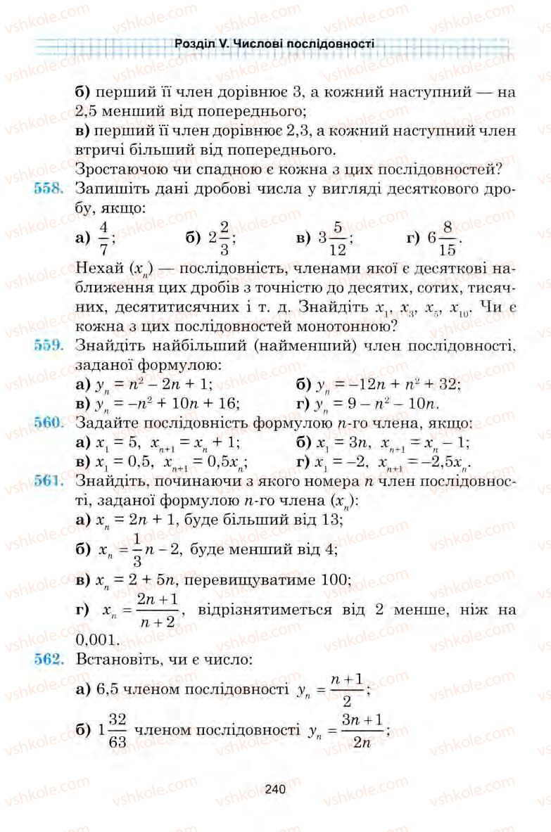 Страница 240 | Підручник Алгебра 9 клас Ю.І. Мальований, Г.М. Литвиненко, Г.М. Возняк 2009