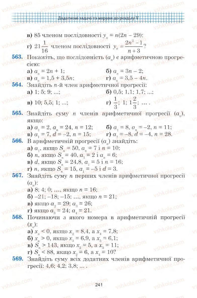 Страница 241 | Підручник Алгебра 9 клас Ю.І. Мальований, Г.М. Литвиненко, Г.М. Возняк 2009